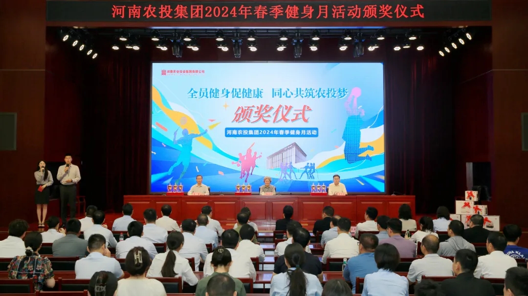 省農(nóng)投集團(tuán)2024年春季健身月活動(dòng)頒獎(jiǎng)儀式舉行，花花牛聯(lián)隊(duì)獲得優(yōu)異成績！