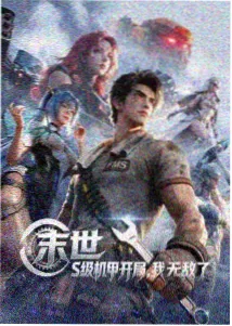 时空守护者